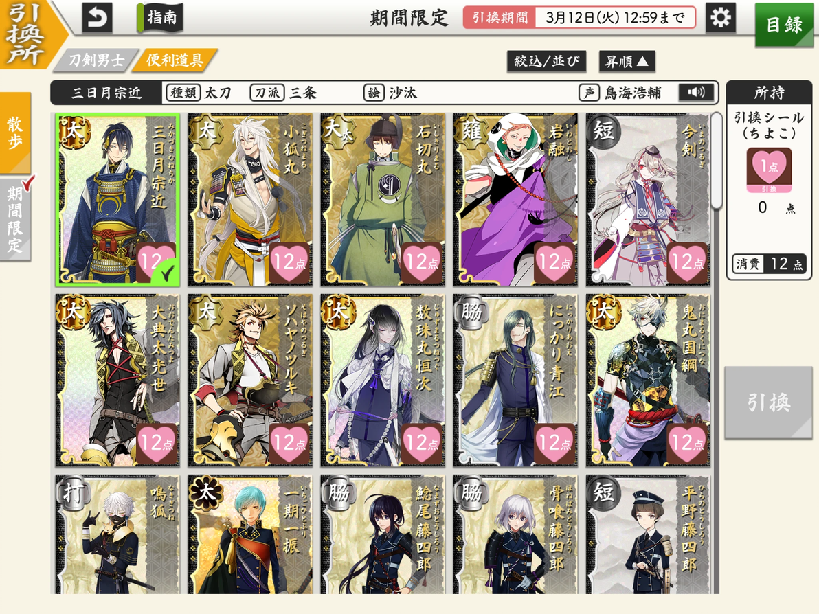 [刀剑乱舞]巧克力大作战简易攻略 - 哔哩哔哩