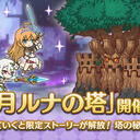 【公主连结】2022年6月露娜塔430(EX)&回廊探索考古作业&怪物数据情报