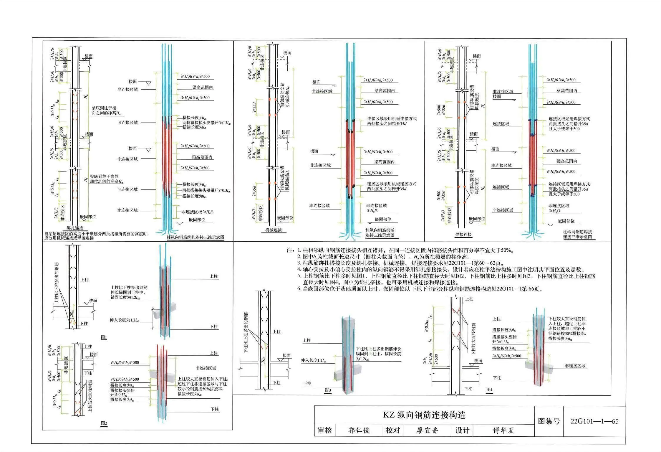 平法图集最新版图片