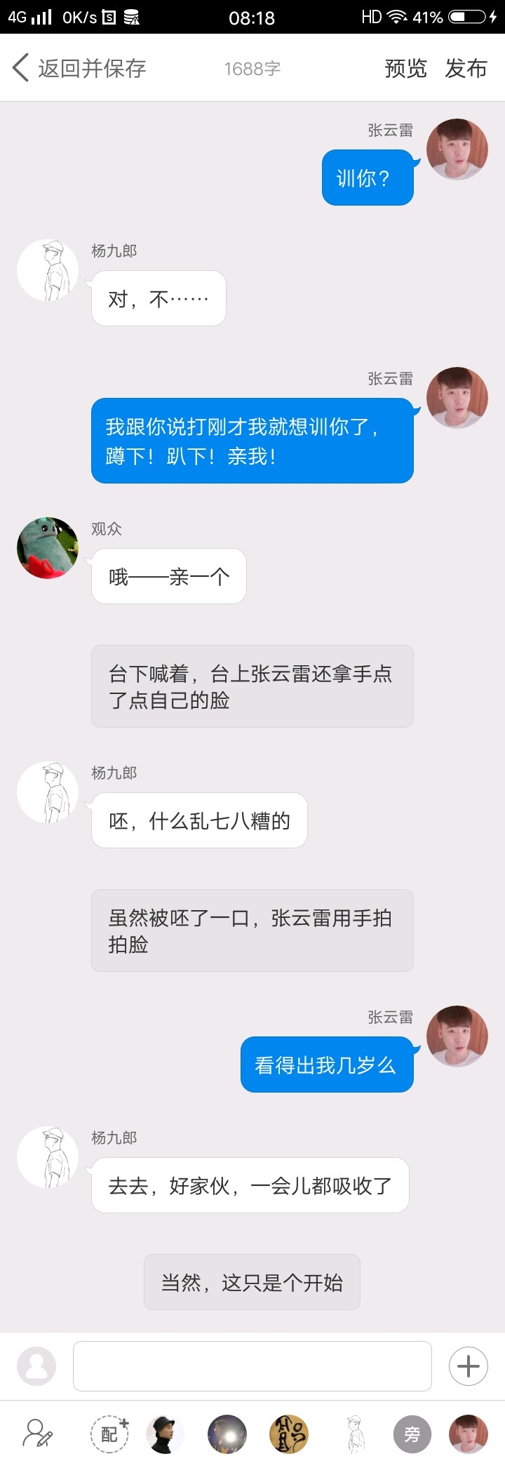 《后台那些事儿》【九辫儿现实友情向】85