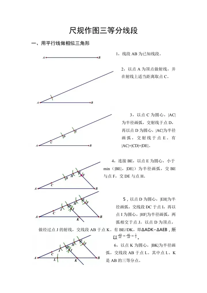 黄金分割点尺规作图图片