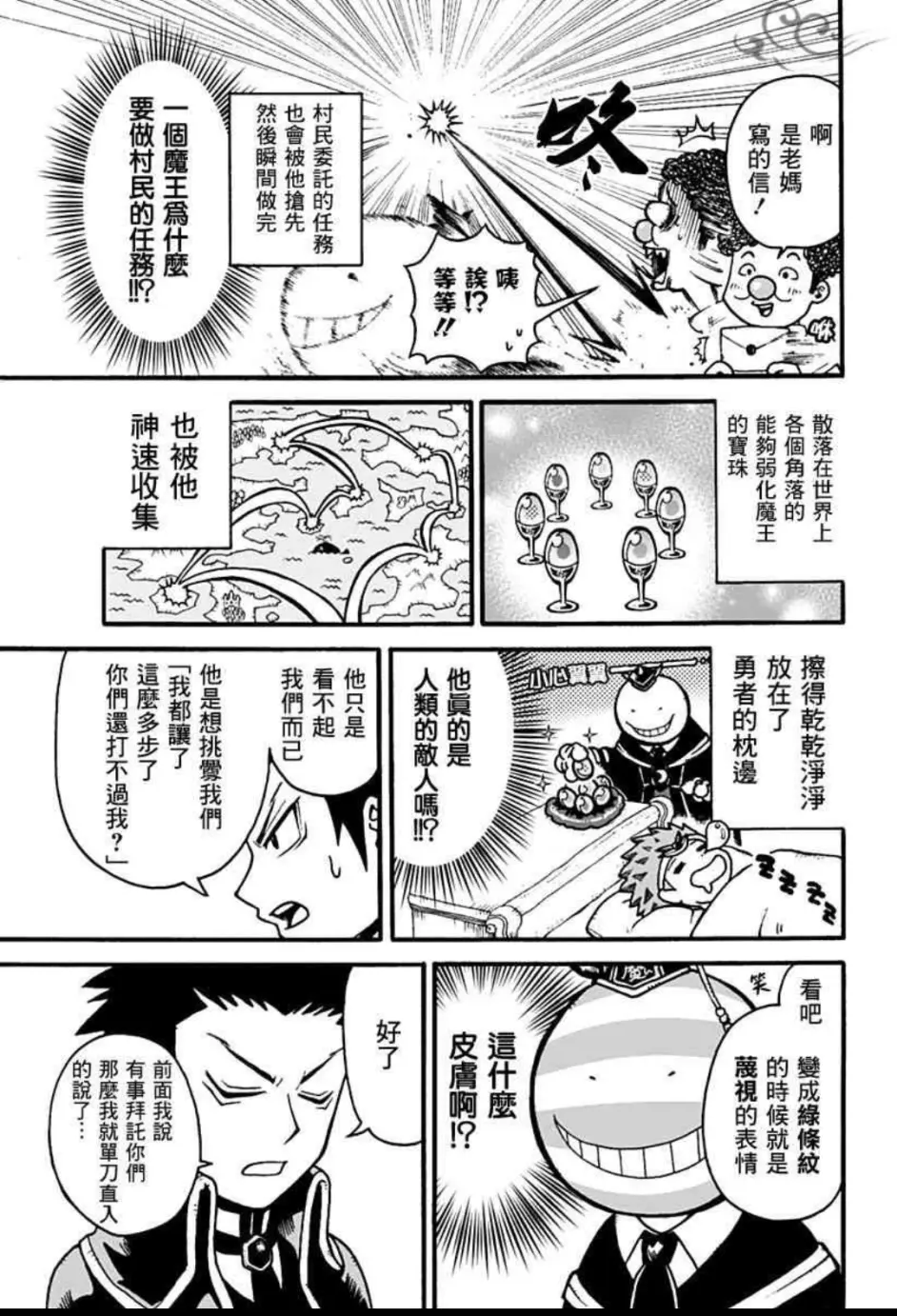 暗杀教室q版 动画与漫画的不同之处 哔哩哔哩