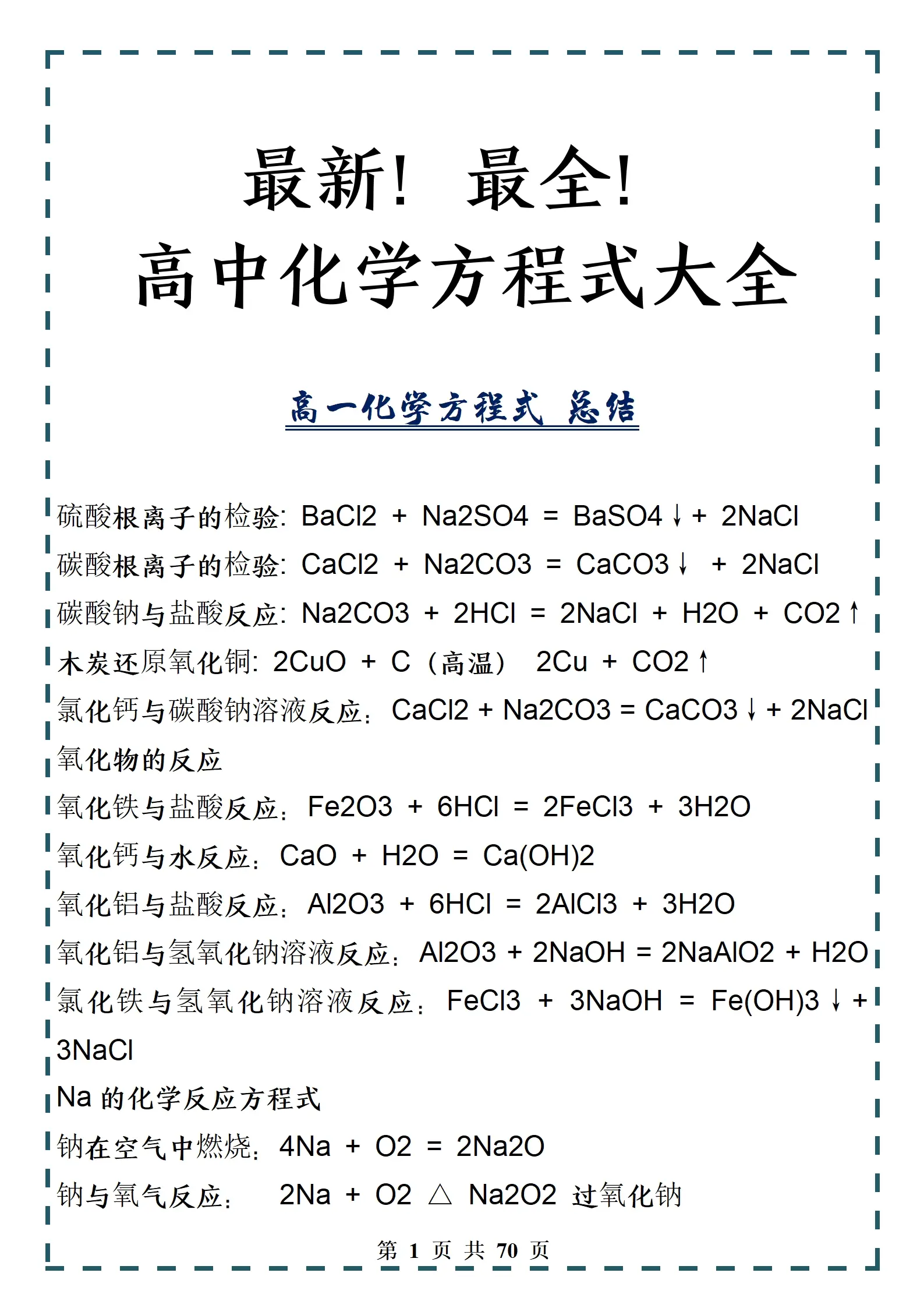 苯的硝化反应方程式图片