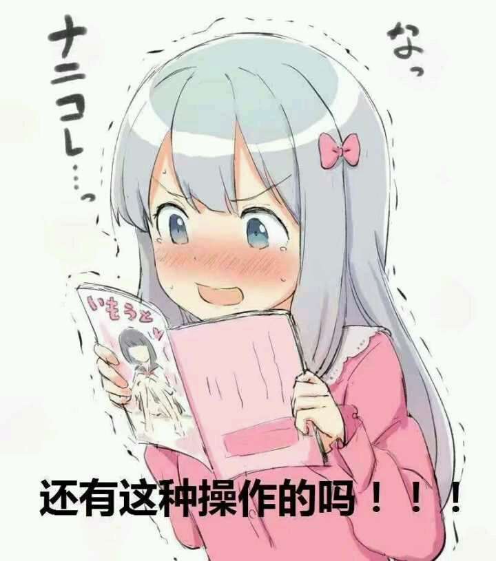 群内大佬的沙雕表情包第五十九期