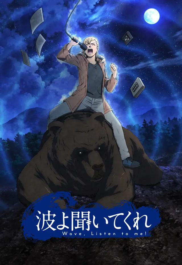 潮骚魔女 第1卷发售 听我的电波吧 放送 哔哩哔哩