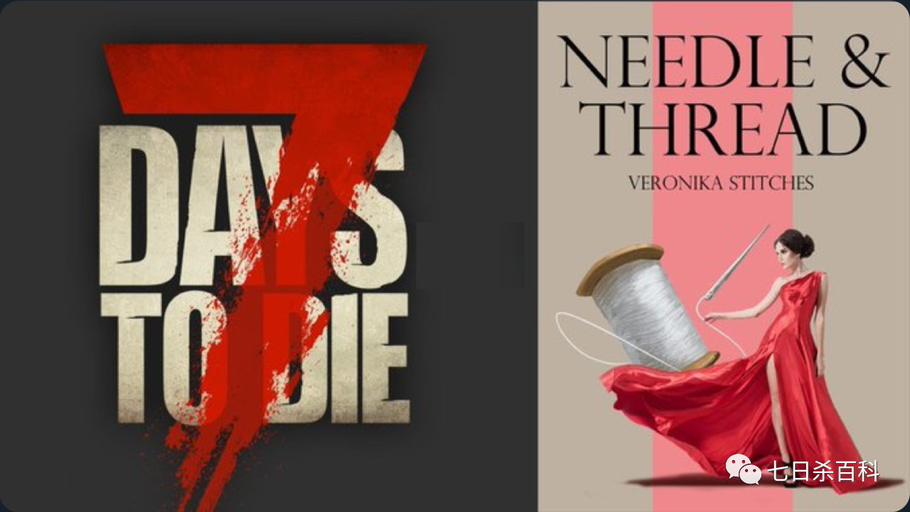 七日杀A18预告视频#7 技能书介绍之针线