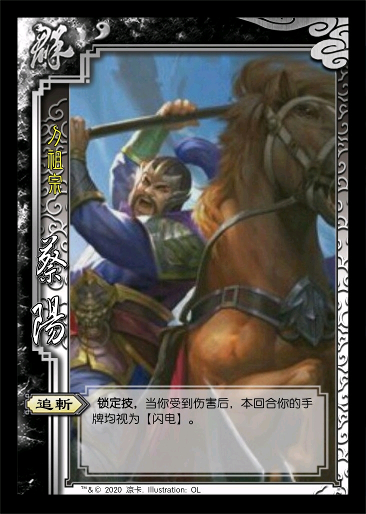 三国杀凉卡的良卡十四