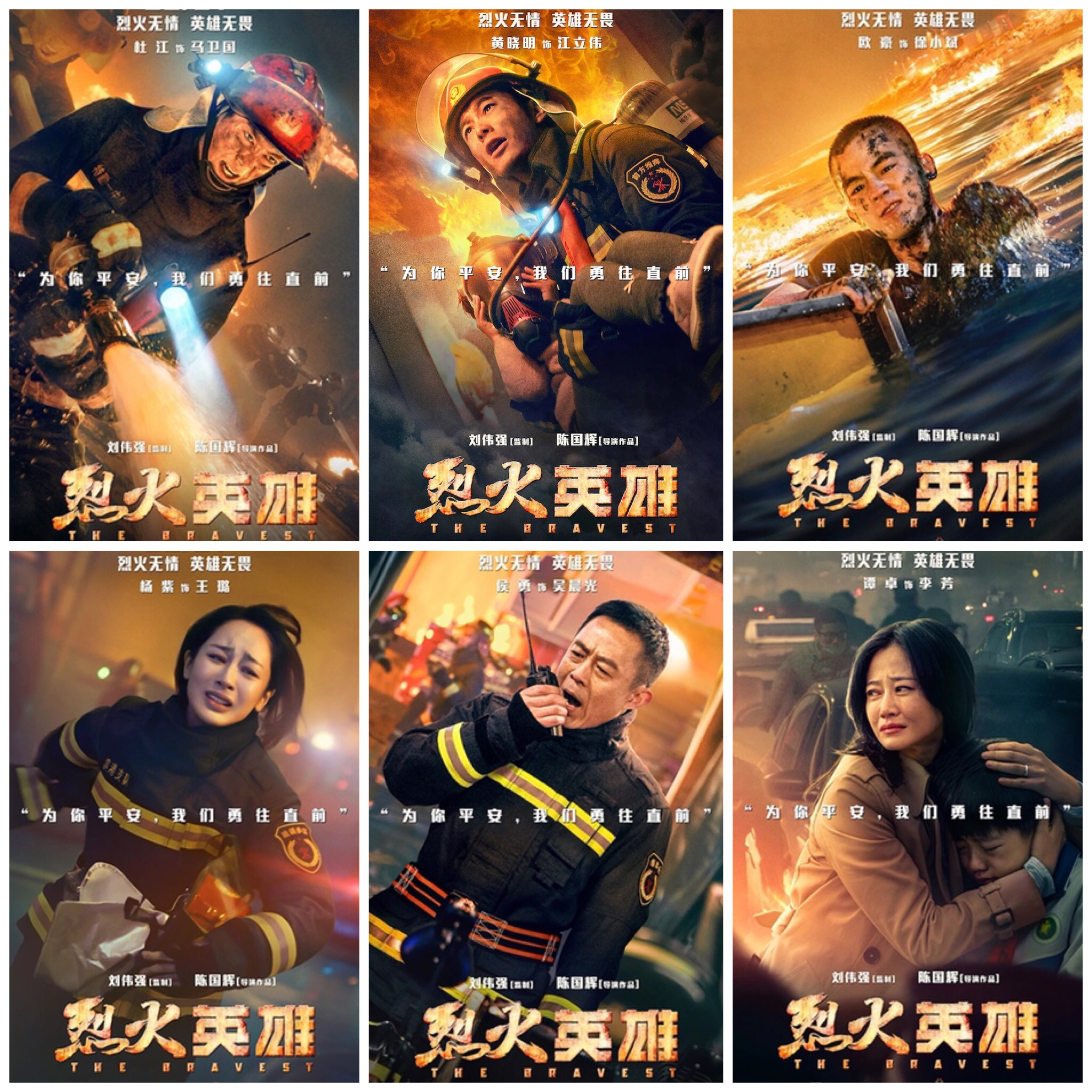 《烈火英雄》杜江,欧豪亮眼!