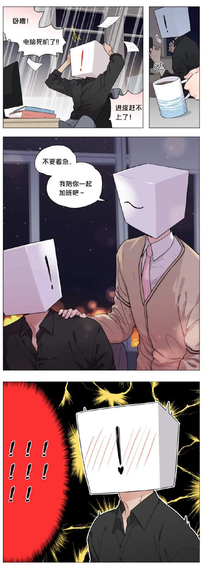微博漫画 如果标点符号有性格 逗号和句点这对hen可以 腐女模式on 哔哩哔哩