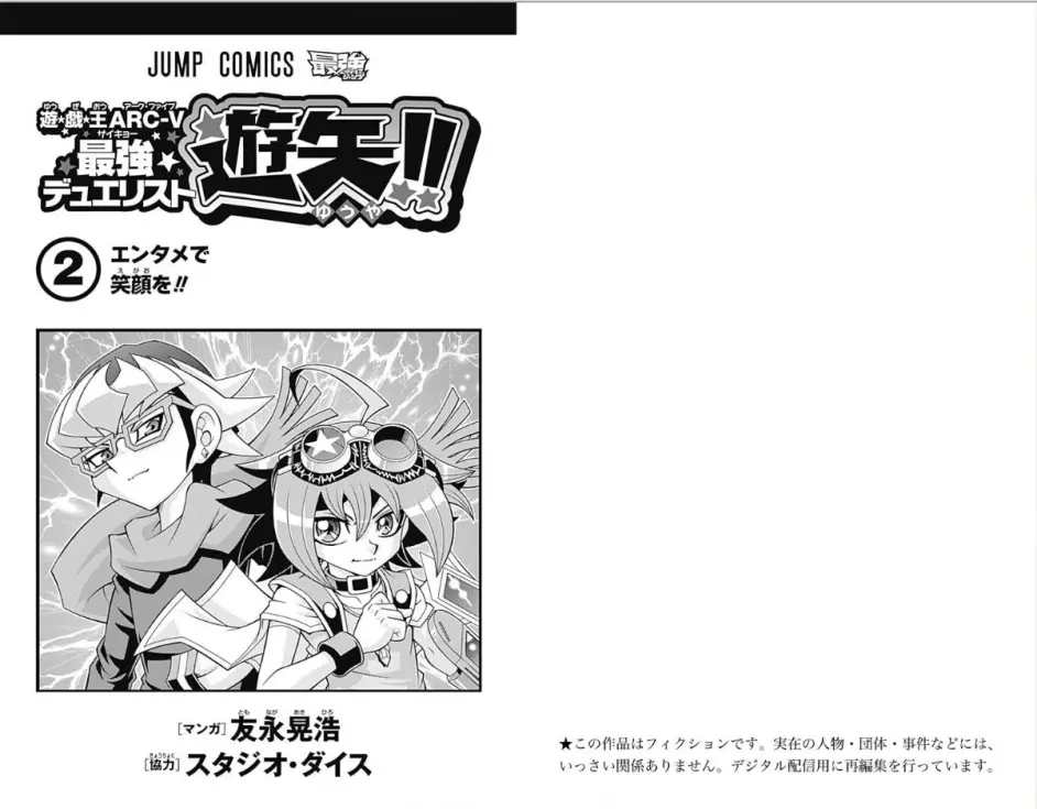 游戏王arcv最強デュエリスト遊矢第二卷生肉 哔哩哔哩