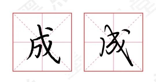 行楷“变异笔顺”如何快速掌握？记住这4个核心写法！ - 哔哩哔哩