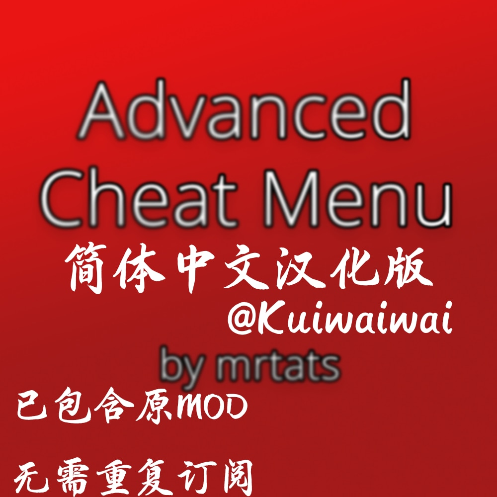 Advanced Cheat Menu 简体中文汉化版使用教程 - 哔哩哔哩