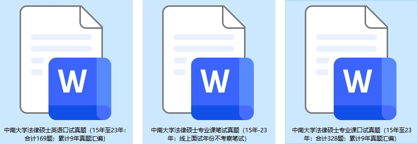 【2024全网独家汇总版-合计497题-每年更新】中南大学法律硕士复试真题、法硕复试真题 - 哔哩哔哩