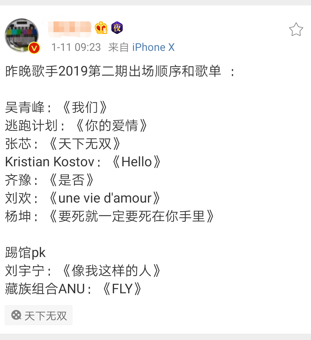 《歌手2019》第二期歌单曝光,顺位公开,竟然有两位踢馆歌手!
