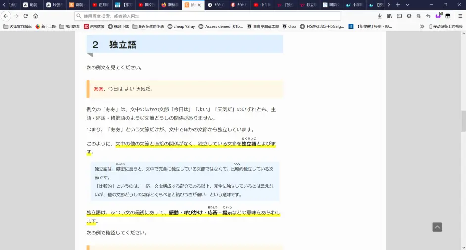 第三章文節同士の関係独立の関係 哔哩哔哩