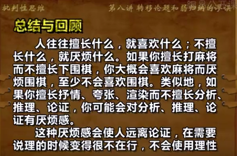 (八)转移话题,轻率概括滥用数据,弱类比