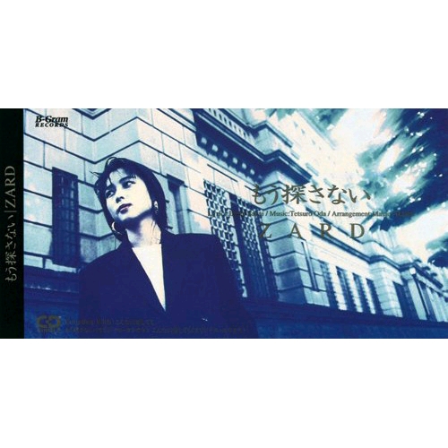 『星の辉き』zard - 音乐分享22 - 不再追寻