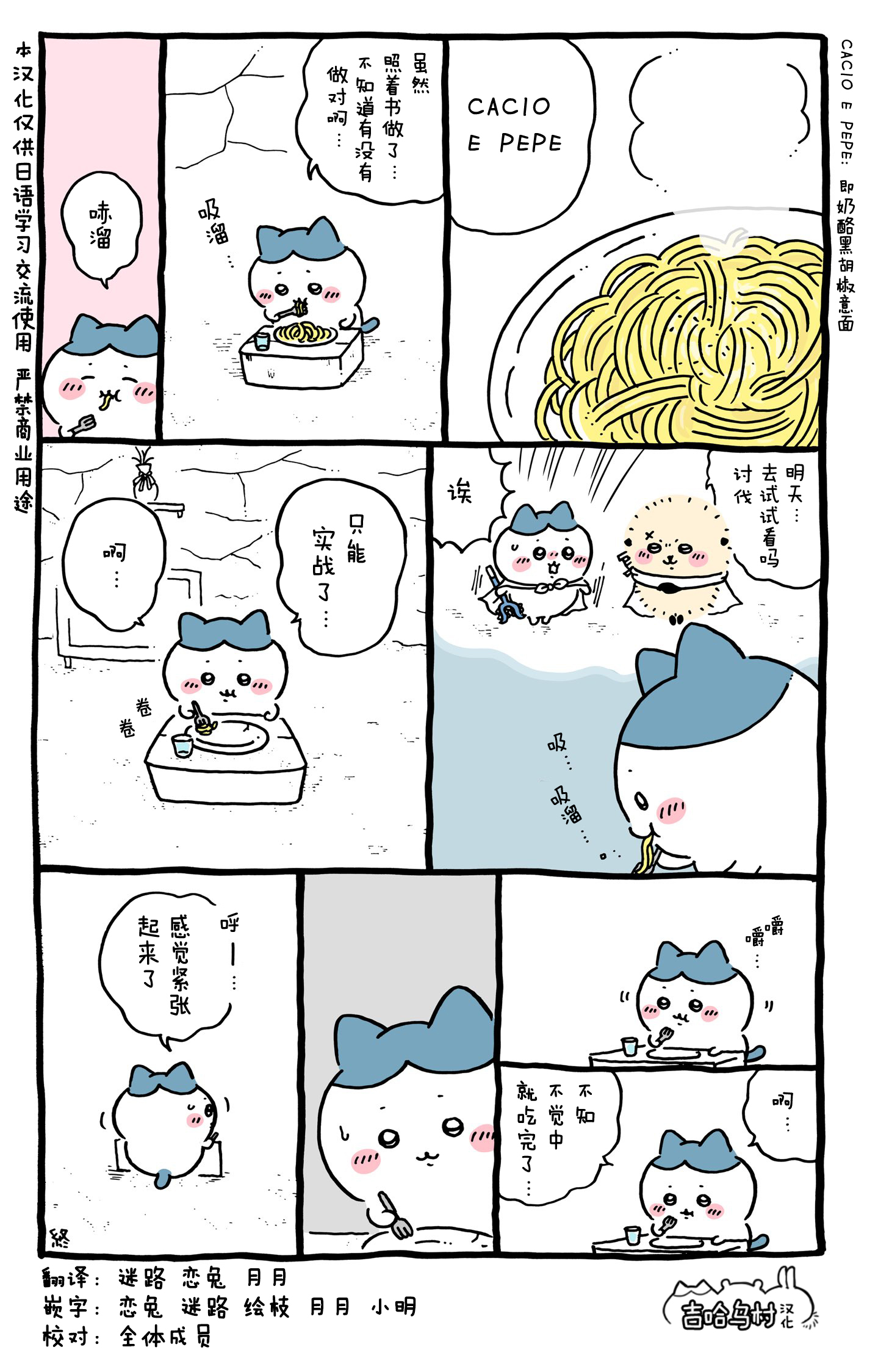 【Chiikawa/吉伊卡哇】中文漫画⑯ (2023.01.27-2023.02.28)