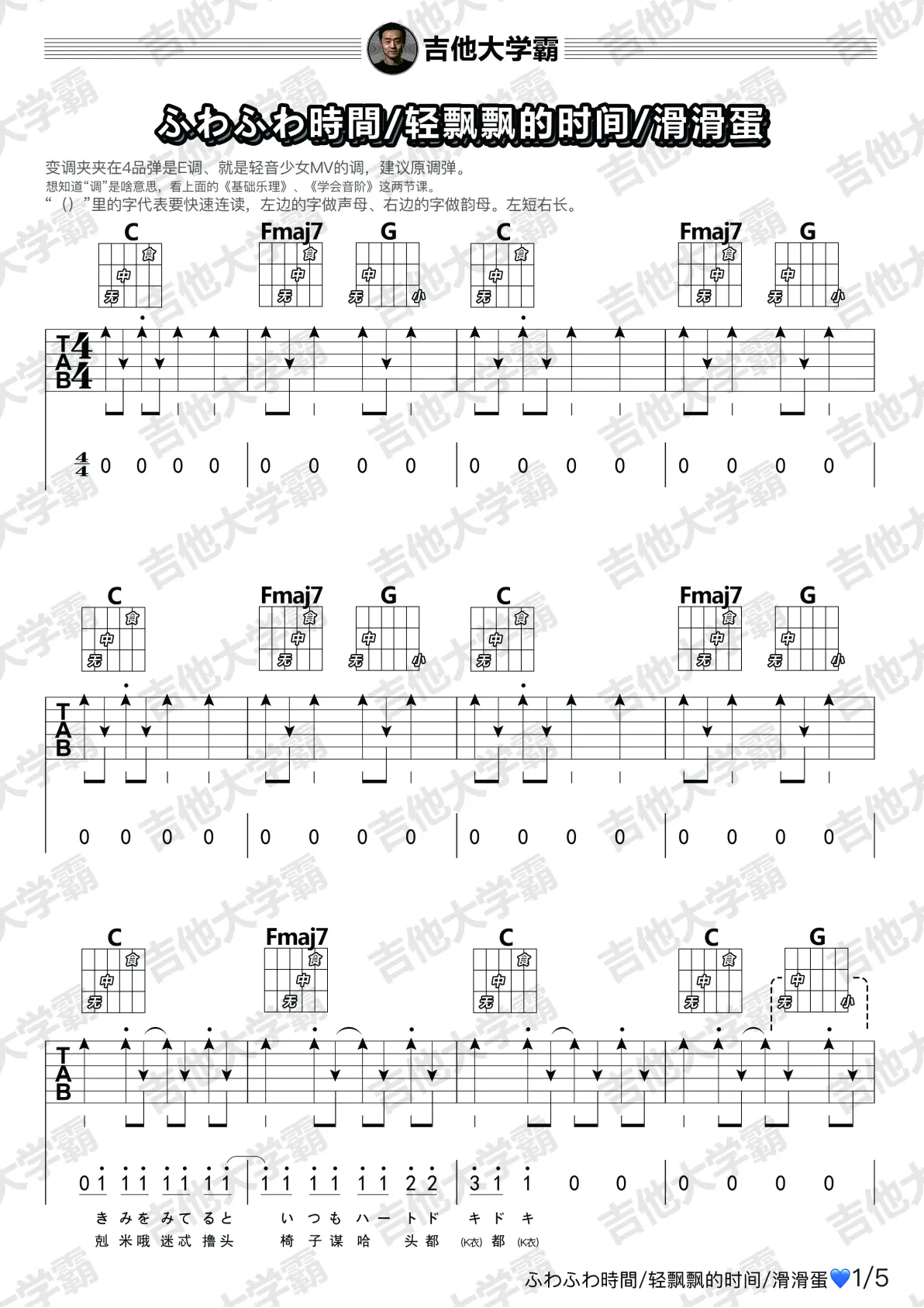 ふわふわ時間・轻飘飘的时光/滑滑蛋「吉他谱 教学视频