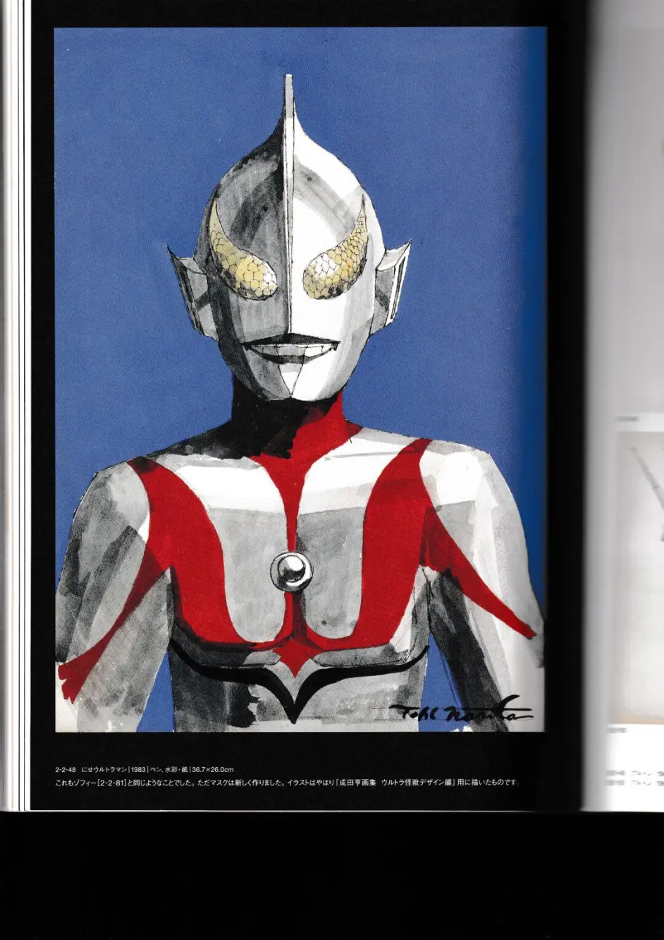 成田亨画集 ウルトラ怪獣デザイン 昭和58年版 希少品 成田亨画集