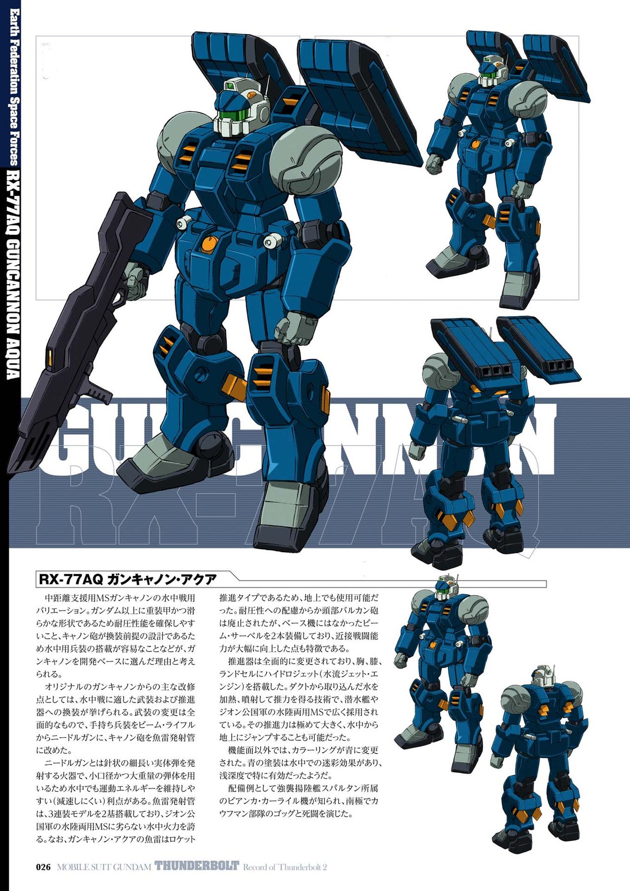 rx-77aq 水用钢加农