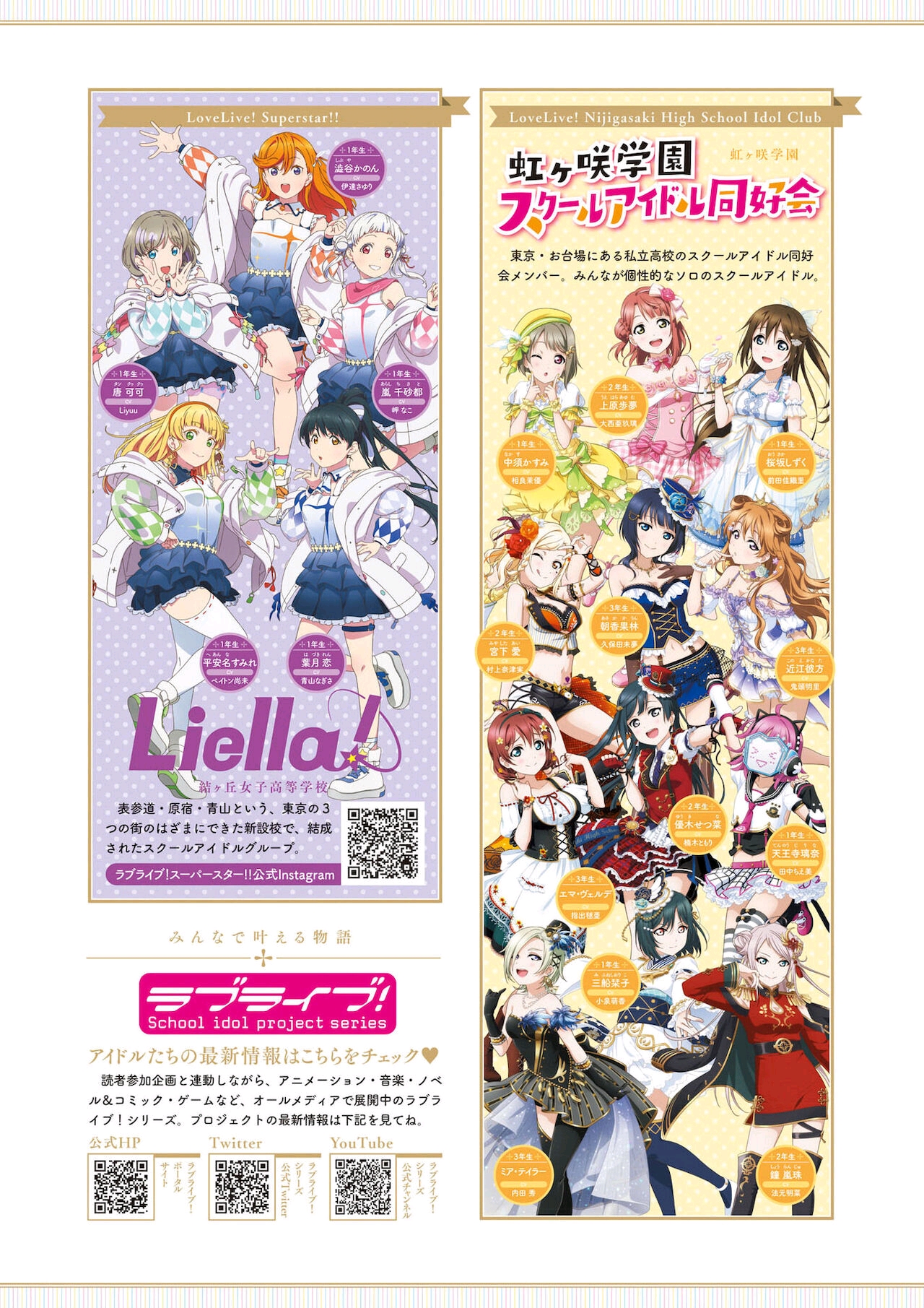 LoveLive!Days ラブライブ!総合マガジン Vol.27（上）