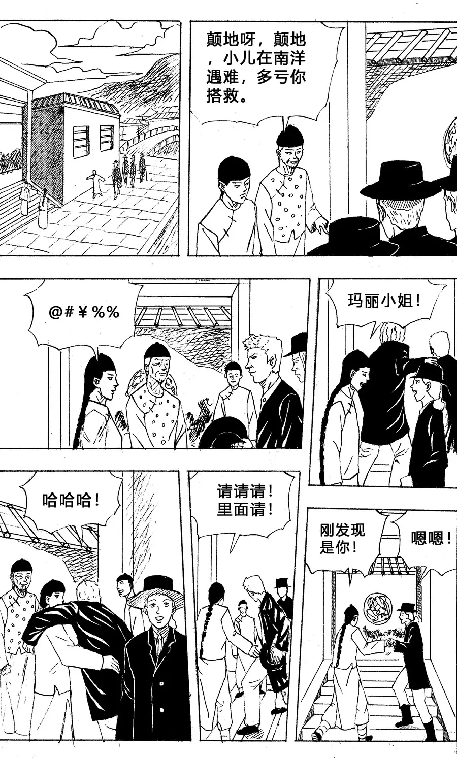漫画《鸦片战争》第二话