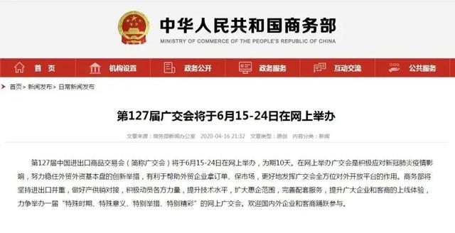 2021春季广交会：展现行业新气象