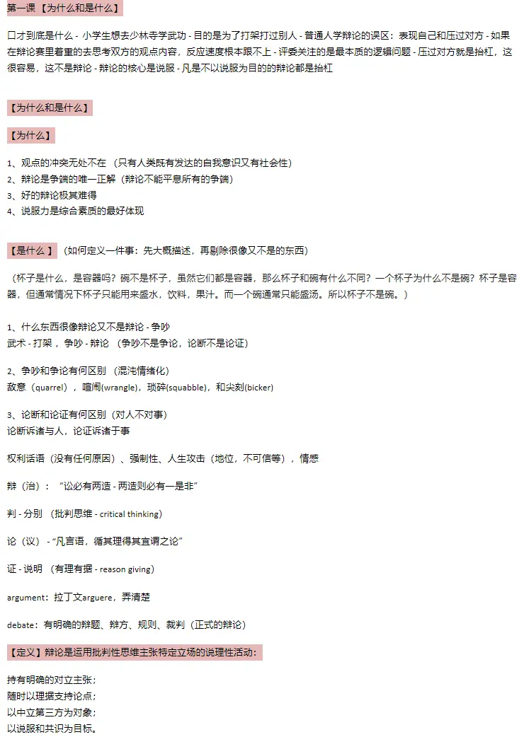 周玄毅公开课 辩论 说服的艺术 笔记系列前言及第一课 哔哩哔哩