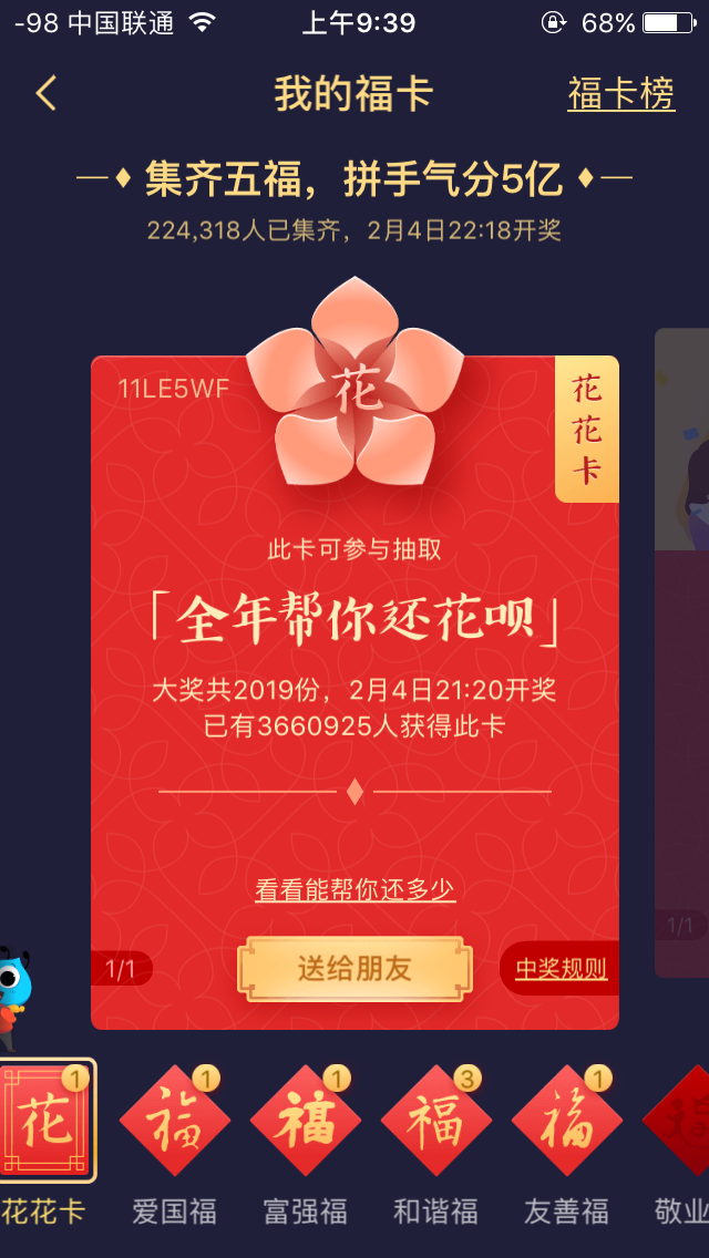 花花卡抽取"全年帮你还花呗"最高48888元!