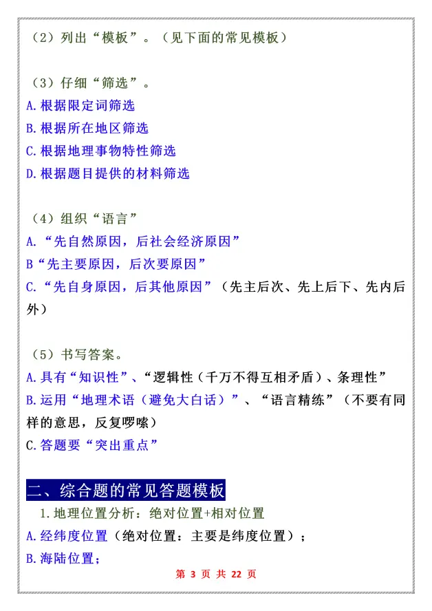 高中地理 综合题的常见答题模板 45把万能钥匙 哔哩哔哩