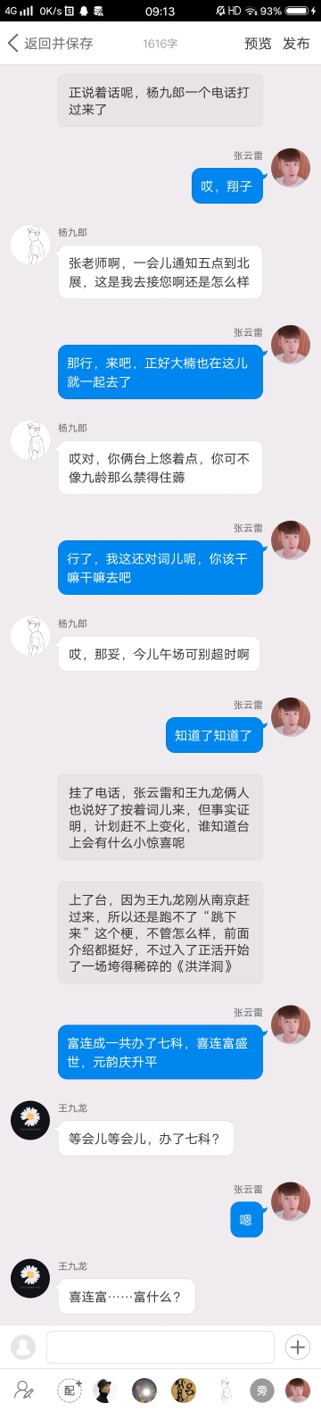 《后台那些事儿》【九辫儿现实友情向】40