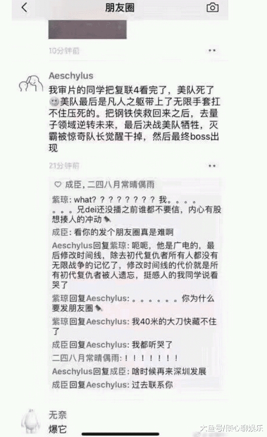 《复联4》被网友剧透, 内容信息量太大! 防住了