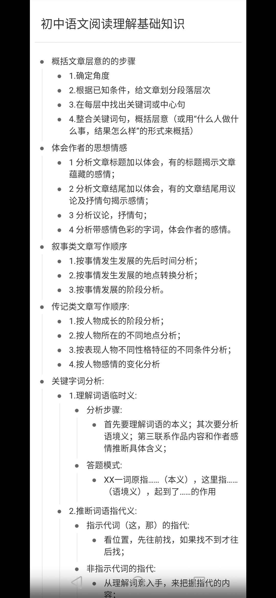 初中语文阅读理解基础知识 上 3326学习网