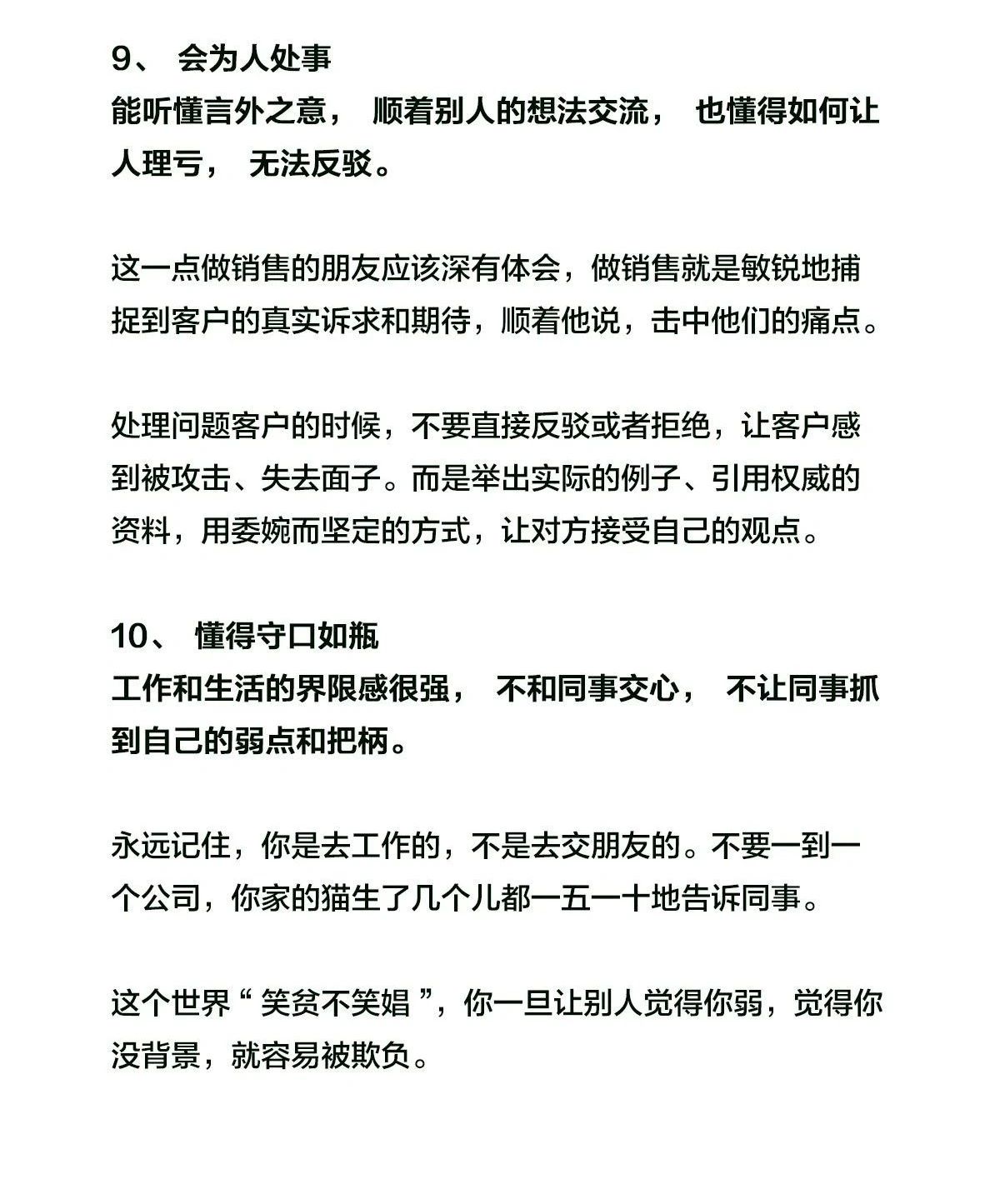 十个办公室里扮猪吃虎的好习惯5