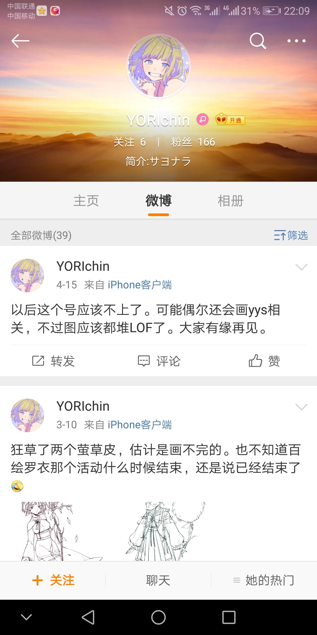 【阴阳师同人】草崽系列「巴伐利亚」第一章