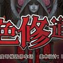【染钟楼】剧本社区—第138期《血色修道院》