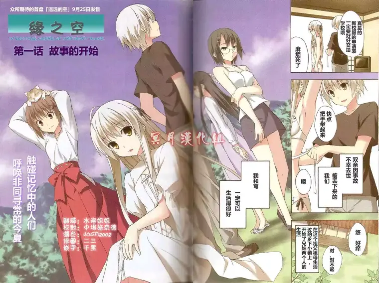 缘之空 漫画版剧情详解 哔哩哔哩