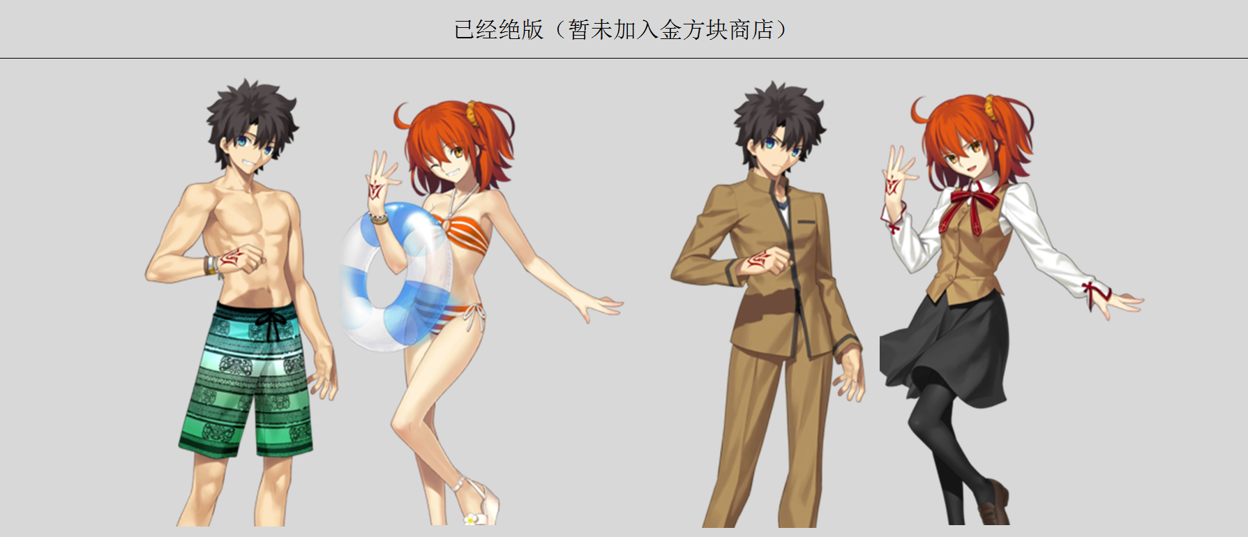 FGO当前御主礼装情况,未来可再获得一套,大部