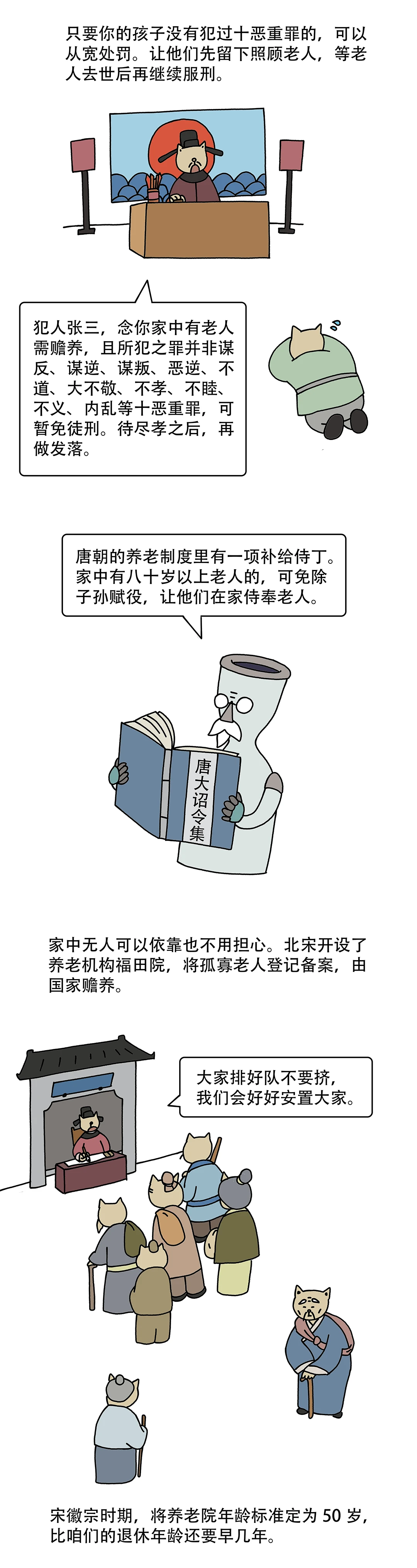 没有社保古人都怎么养老7