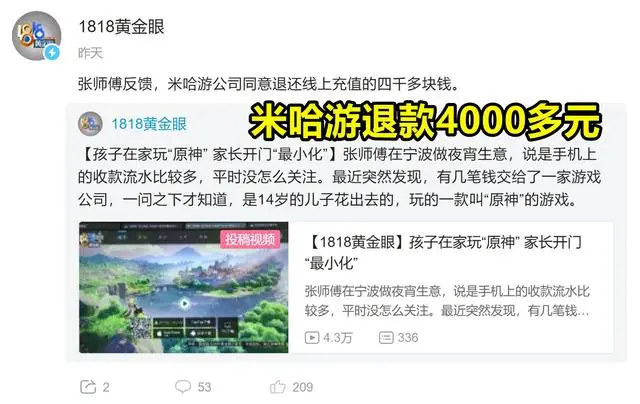 未成年原神充值6千米哈游却这么做（粉丝为爱买单都是对的吗）  第4张