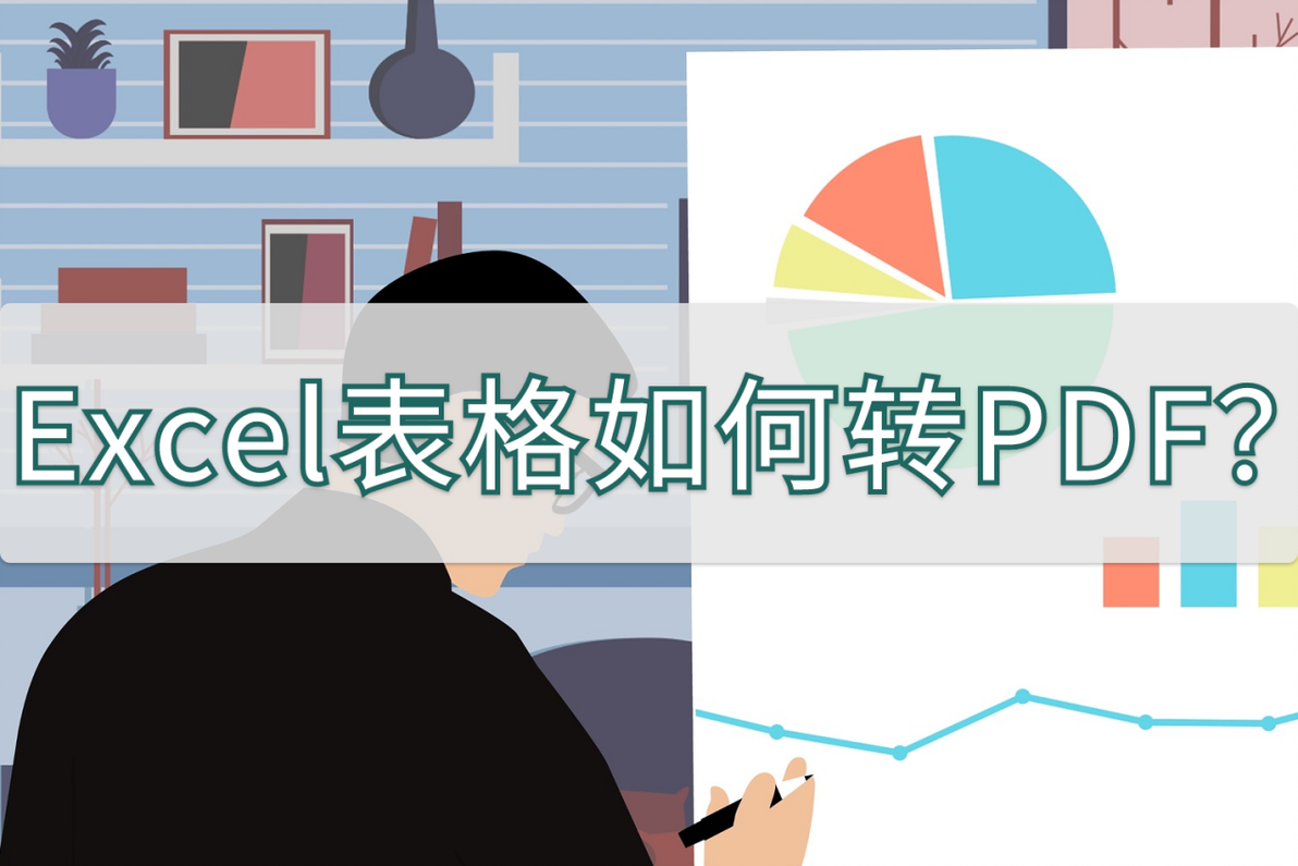Excel表格如何转PDF？这两个方法不能不知道 - 哔哩哔哩