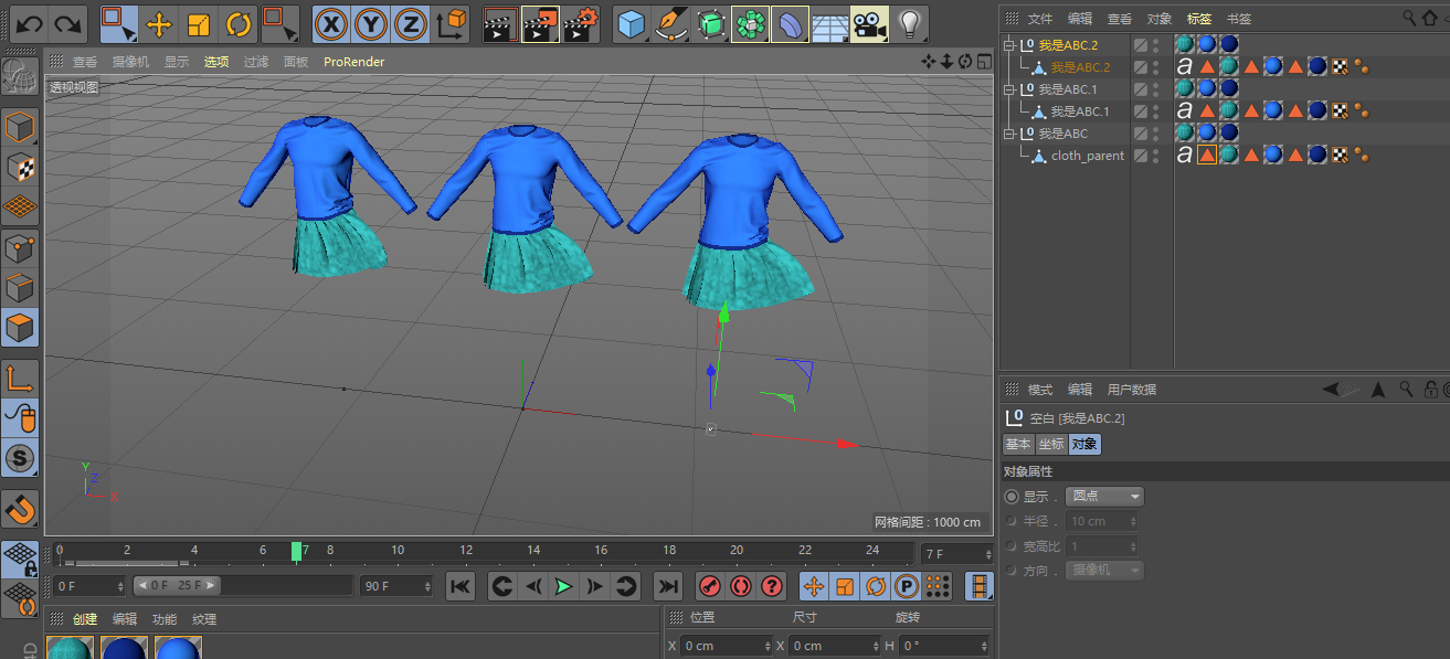 如何在C4D里快速分离\/上色MD里布料解算完的