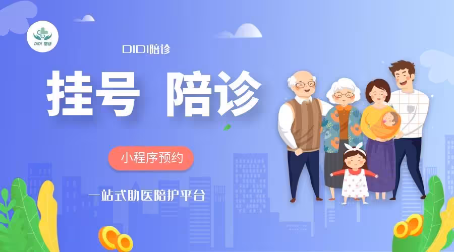 包含积水潭医院住院办理陪诊挂号就医路途精准规划，出门直达目的地的词条
