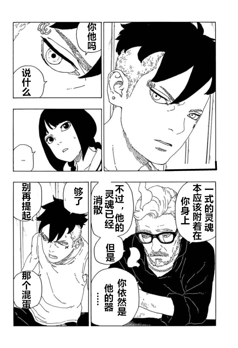 玉米汉化 Boruto 漫画 第59话 哔哩哔哩