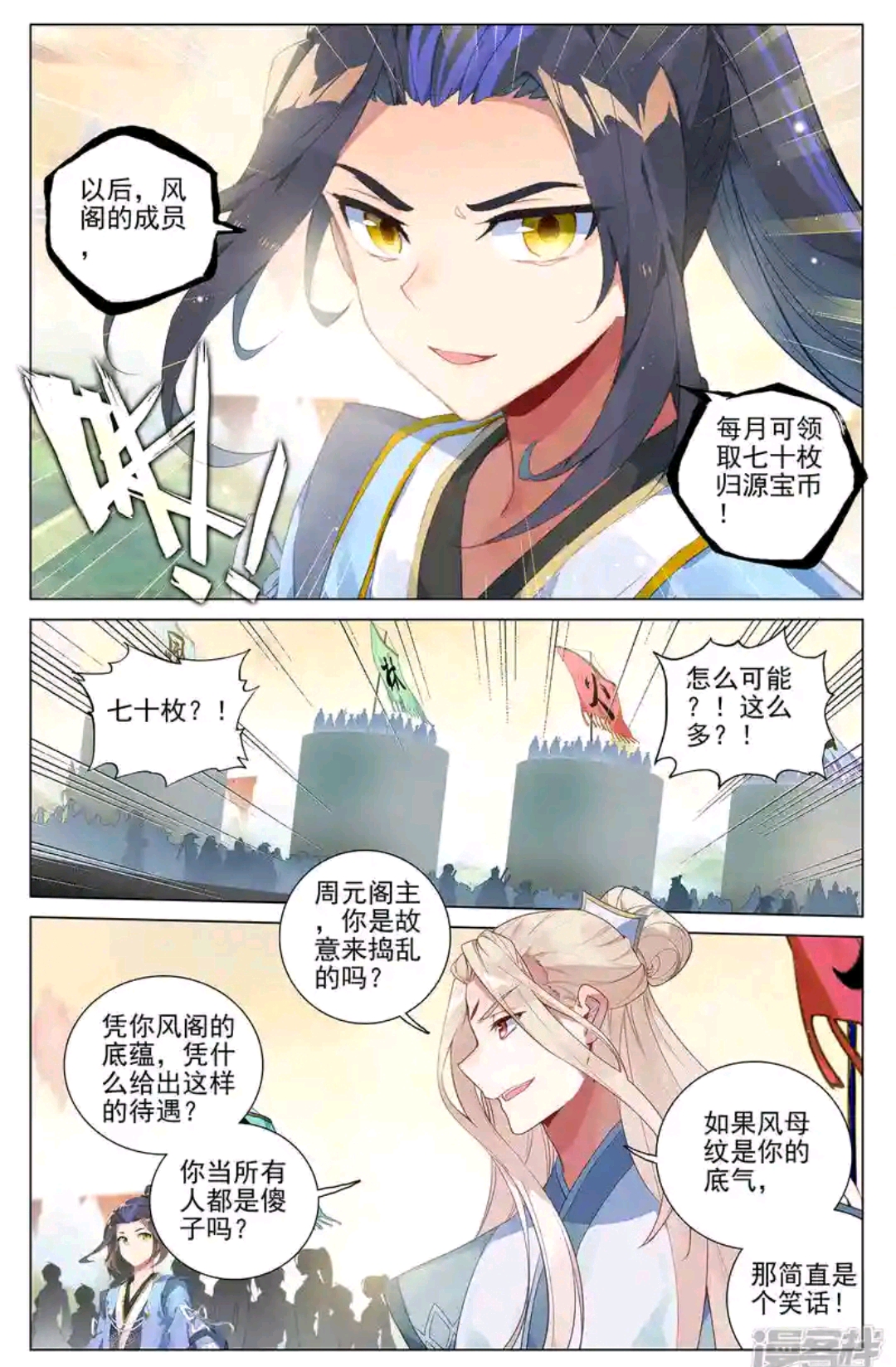 元尊漫画392话《全新待遇》