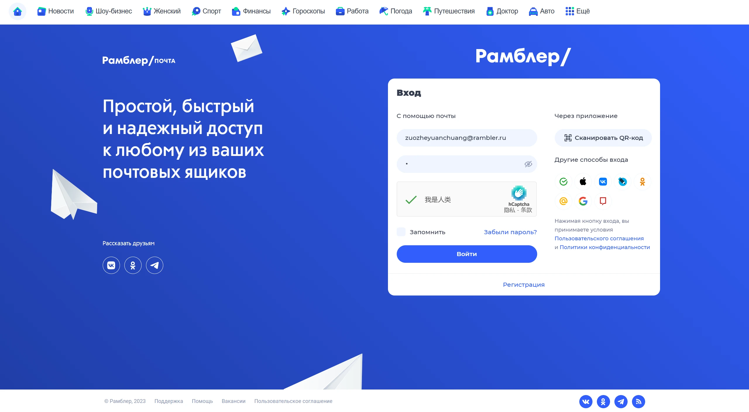 如何登录Rambler.ru邮箱 哔哩哔哩