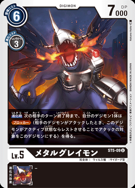 蓝金属暴龙兽（黑机械暴龙兽） アオメタルグレイモン  Blue Metal Greymon