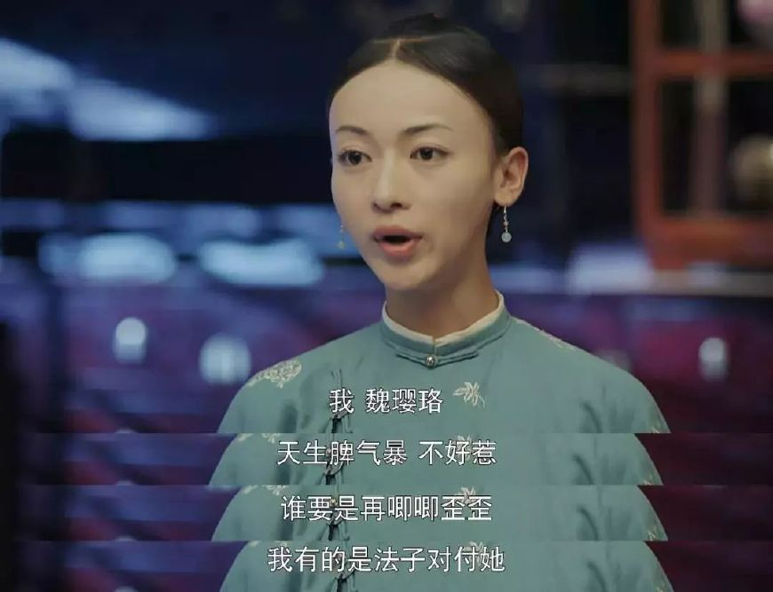 社会你璎珞,人狠不好惹