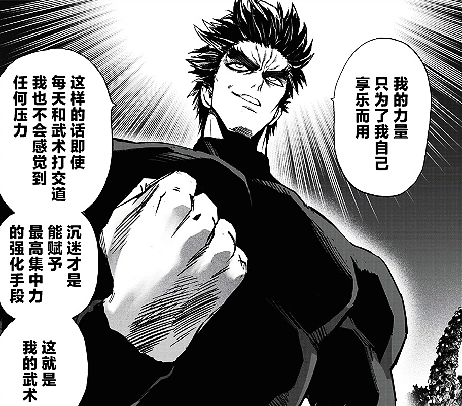一拳超人195：邦古昔日游历于美女当中，为饿狼决定放弃当英雄！ - 哔哩哔哩